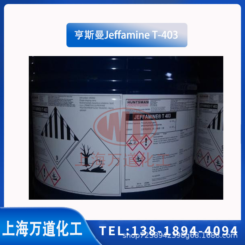 Jeffamine T-403 聚醚胺固化剂