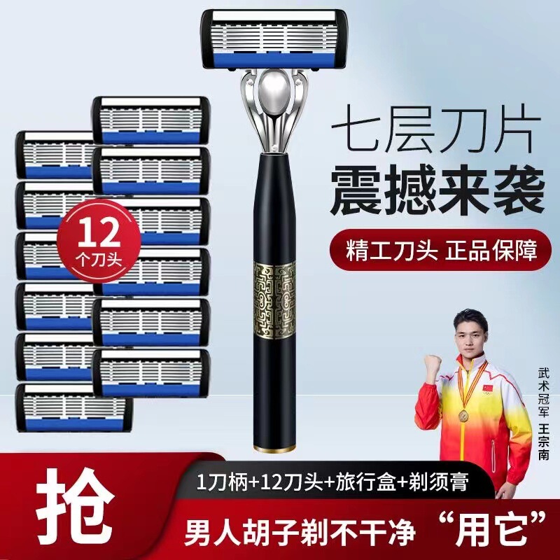 Upgrade 7-layer blade razor manual razor seven-layer blade razor original razor universal 6-layer