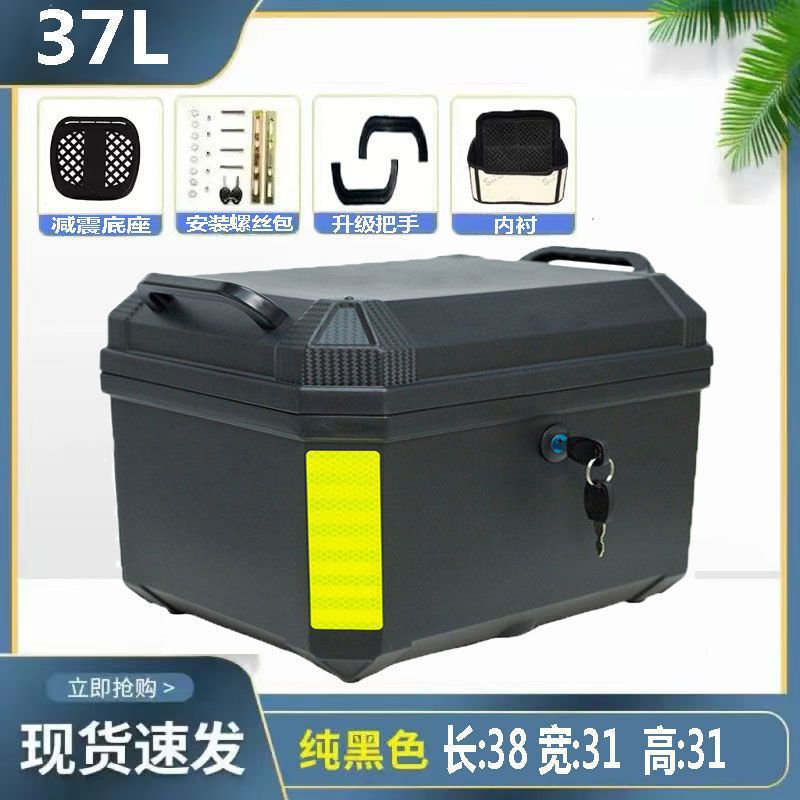 摩托车后备尾箱非铝合金大容量踏板电瓶车通用加厚方形储物工具箱|undefined