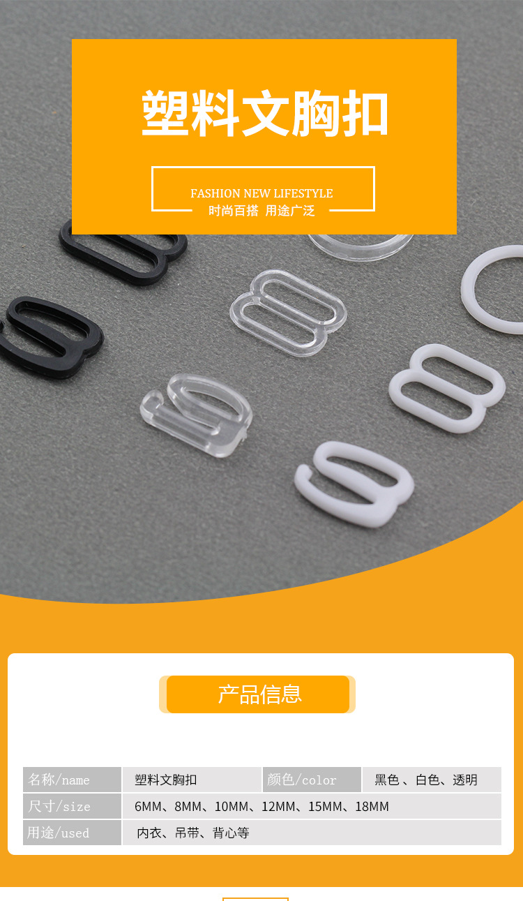 塑料文胸扣_01.jpg