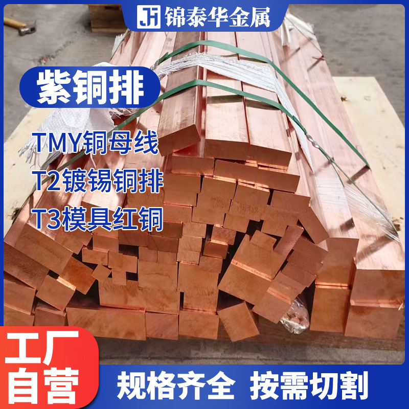 T2 T3模具红铜edm电极铜公紫铜排铜块铜板铜条散切高导电导热铜棒