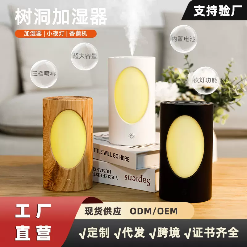 新款树洞夜灯加湿器 轻音柔光雾化器卧室家用usb多功能小型加湿器