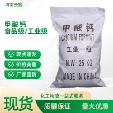 甲酸钙早强原理水泥早强剂甲酸钙厂价现货批发零售饲料级蚁酸钙