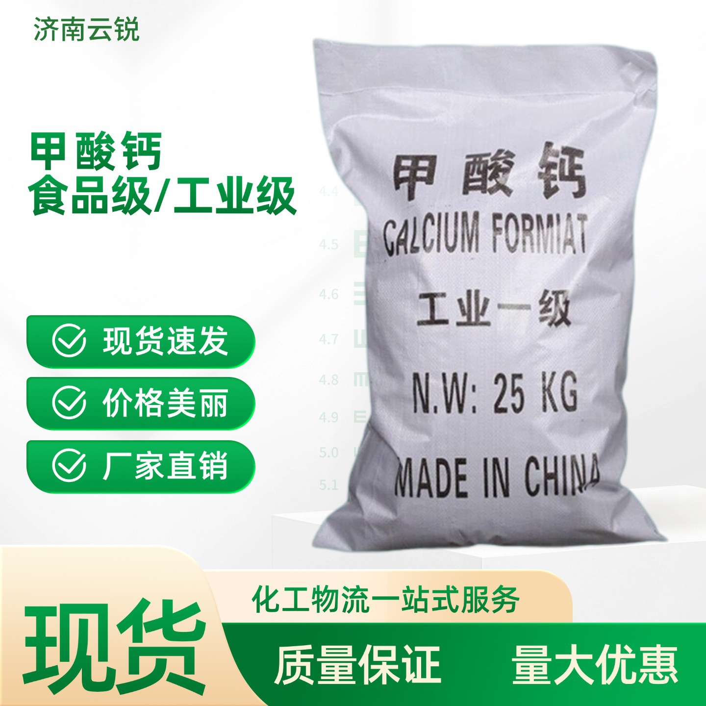 甲酸钙早强原理水泥早强剂甲酸钙厂价现货批发零售饲料级蚁酸钙