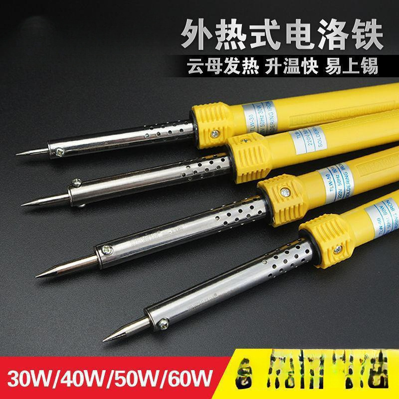恒温电烙铁套装家用维修电焊笔电洛铁焊锡焊台焊接工具可调温