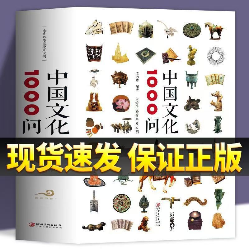 正版 中国文化1000问中国传统文化精华知识百科古典文学知识书籍