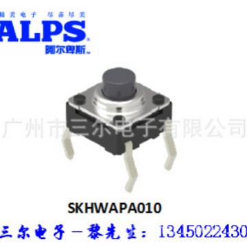 现货代理日本ALPS品牌轻触开关：SKHWAPA010