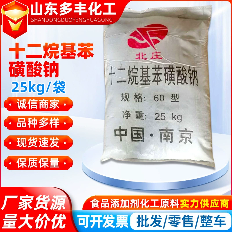 Додецилбензолсульфонат натрия LAS-P60, поверхностно-активное пенообразующее вещество, моющее средство промышленного класса, оптовая продажа