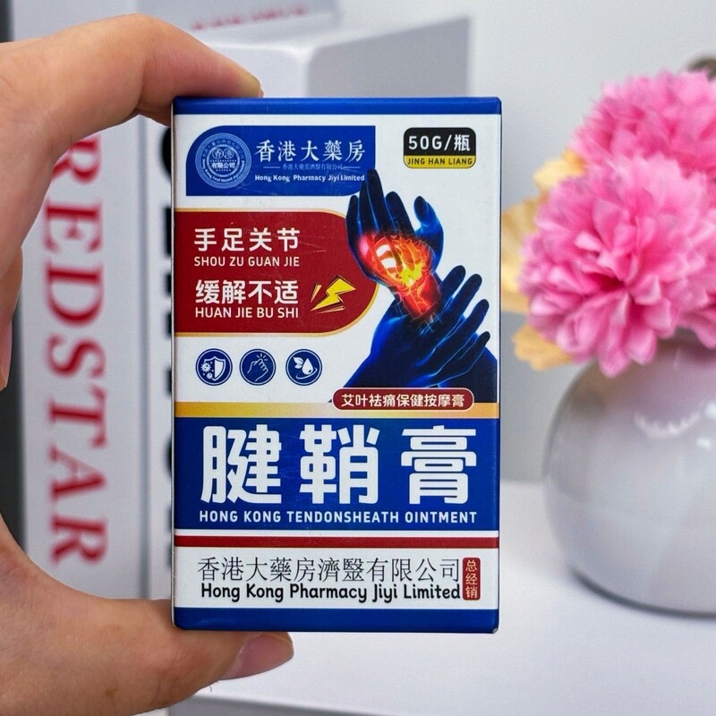 香港大薬局腱鞘軟膏 頸椎・腰椎外用活絡マッサージ軟膏 筋肉をほぐし、手の痛みを和らげる|undefined