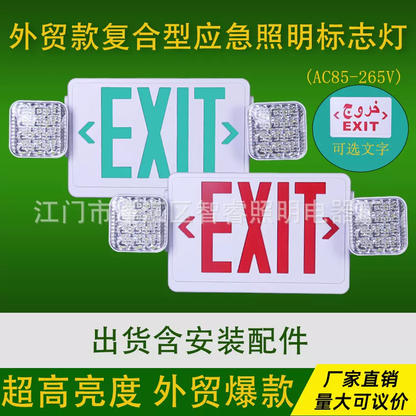 外贸外销热款北美南美东南亚亚洲热销紧急出口安全出口应急灯