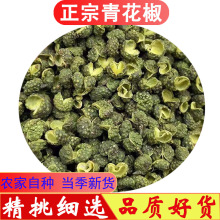青麻椒特麻500g藤椒重庆四川散装汉源麻椒绿麻干青花椒粉香料调料