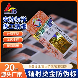 不干胶标签;防伪商标