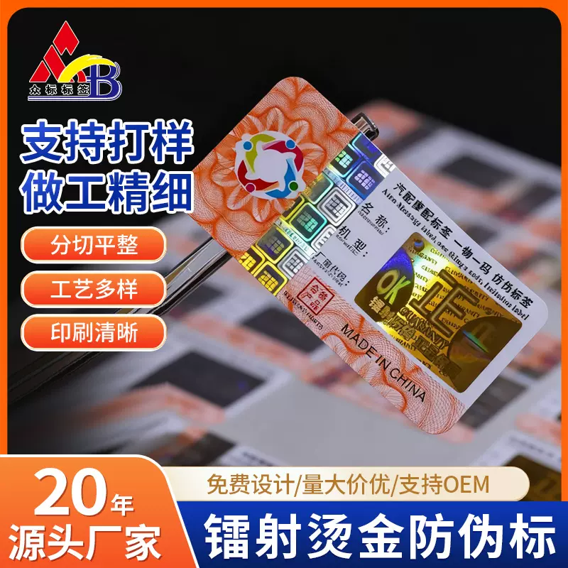激光镭射烫金贴纸彩色二维码全息防伪商标溯源防窜货不干胶标签