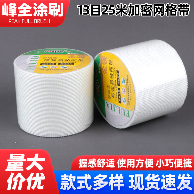 网格布网格带 玻纤丝背胶网格带 外墙保温工用耐碱内墙接缝自粘带