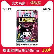 批发苏菲品牌卫生巾日用丝薄口袋魔法零味感棉柔240mm 10片 S5119