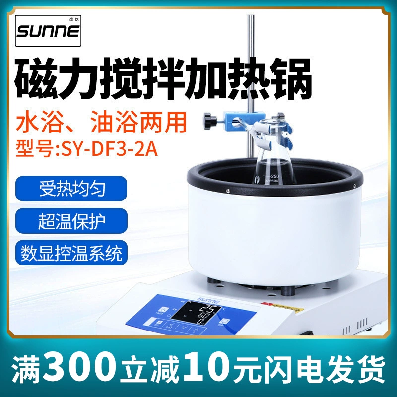 Шанъи SY-DF3 интеллектуальная магнитная мешалка Электрический нагревательный рукав лабораторный цифровой дисплей постоянная температура водяная МАСЛЯНАЯ ВАННА горшок нагревательный горшок
