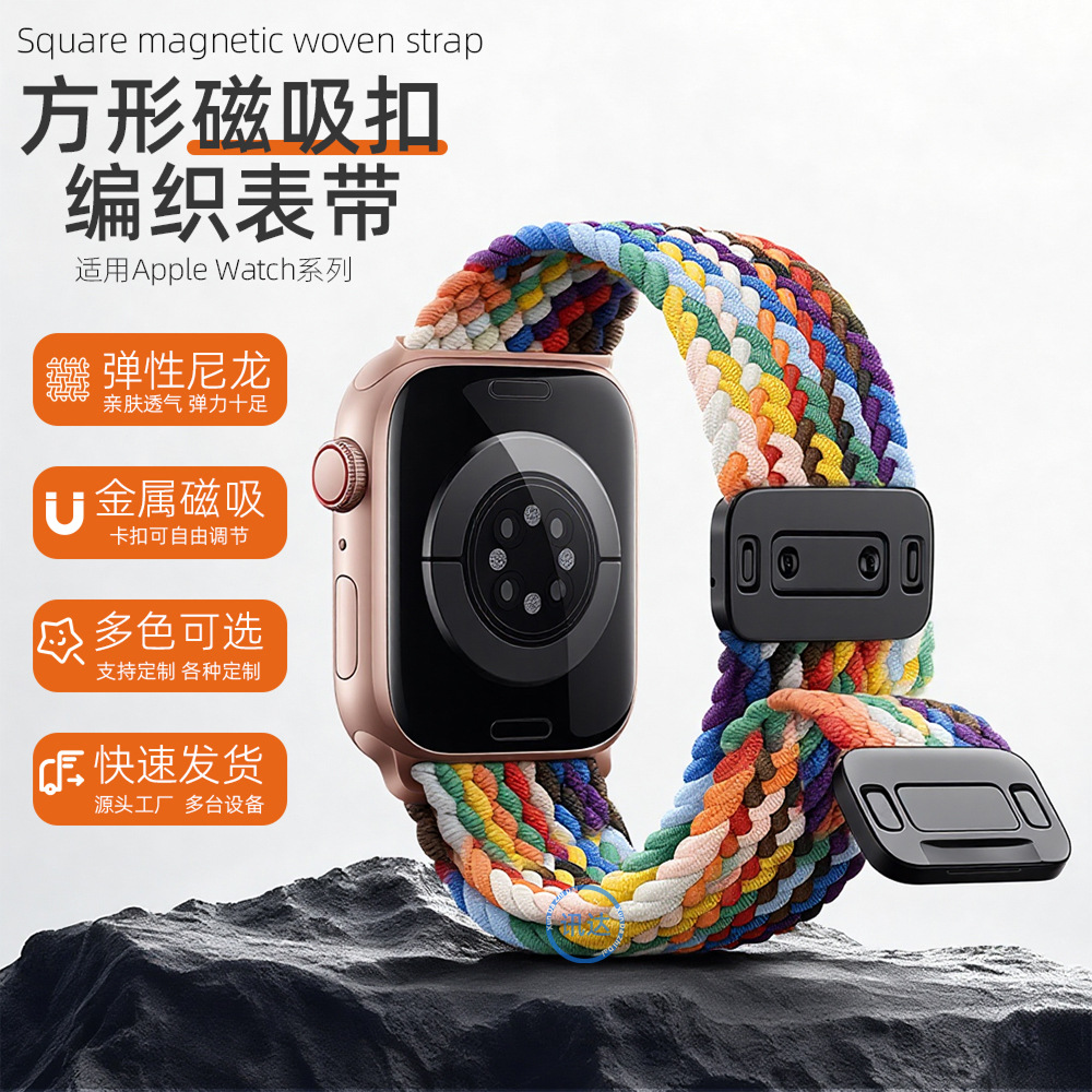 适用于苹果iwatch4567表带新款弹力8910代尼龙编织磁吸扣手表表带