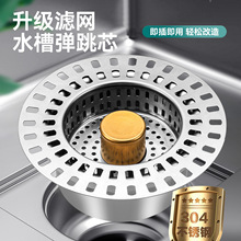 不锈钢厨房过滤下水器水糟弹跳滤芯 防臭按压漏水塞水糟弹跳滤芯