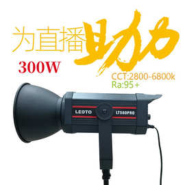LT500PRO影视双色COB光源300W柔光灯摄影灯直播间补光灯专业高亮