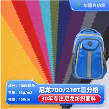 210t三分格尼龙牛津布箱包车罩户外家具罩充气城堡帐篷定制面料