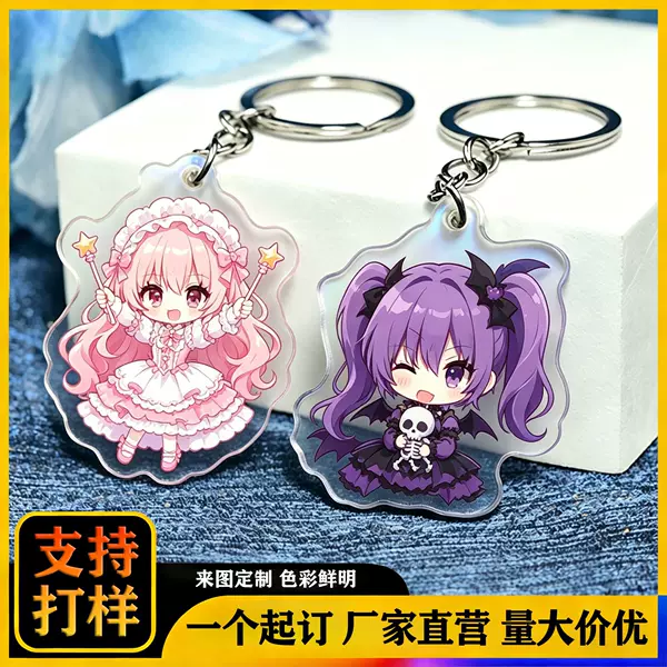 Custom acrylic keychains, cute anime DIY key pendants, two-dimensional creative cartoon ornaments made to order