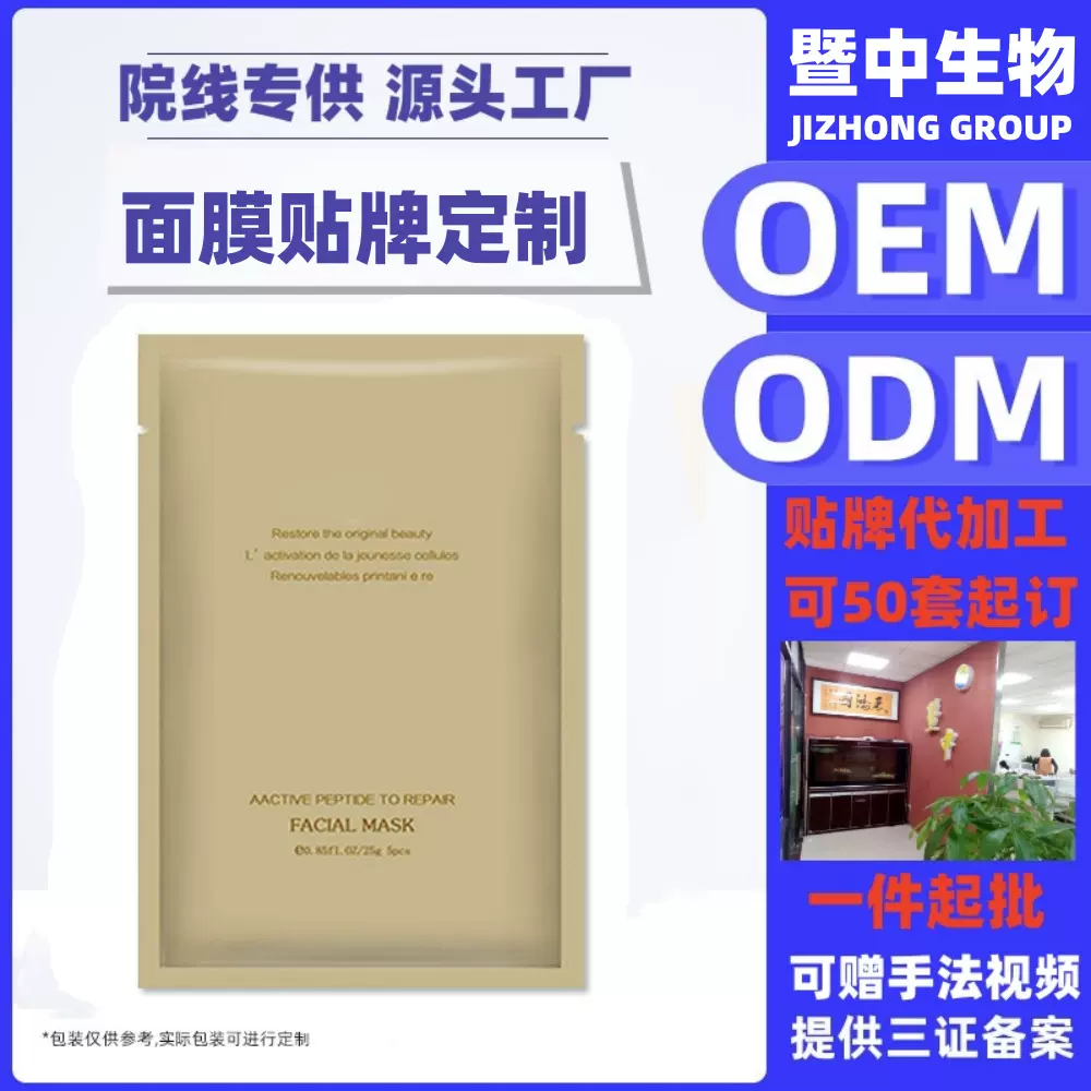 美容院面膜贴牌加工 面部美肌烟酰胺玻尿酸多肽蚕丝面膜oem定制