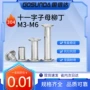 十字装订子母m3m4m5m6螺钉