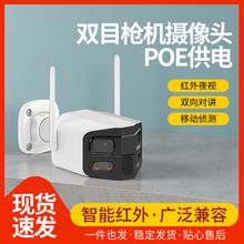 POE供电双摄1080P高清摄像头 红外夜视+语音对讲人形检测手机远程