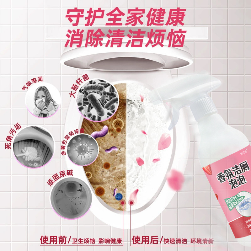 马桶洁剂香氛洁厕泡泡强力除垢去黄灵香型厕所除臭去异味留香|undefined