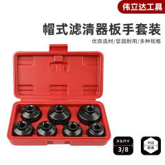 7件套机油格扳手帽式滤芯滤清器套筒汽车机油滤芯拆装工具