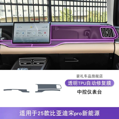 Car interior film | Interior Sticker Car Modified Paint - 25-byd-song-pro-new-energy-central-control-instrument-panel