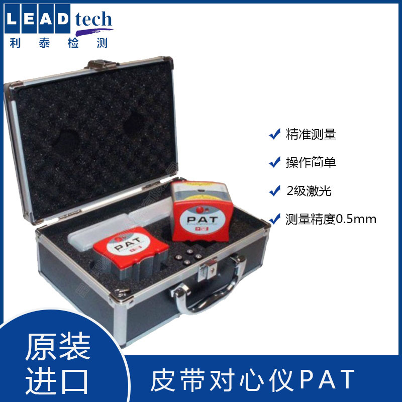 FixturlaserPAT皮带对心仪 激光皮带轮对中仪 全国保修1年