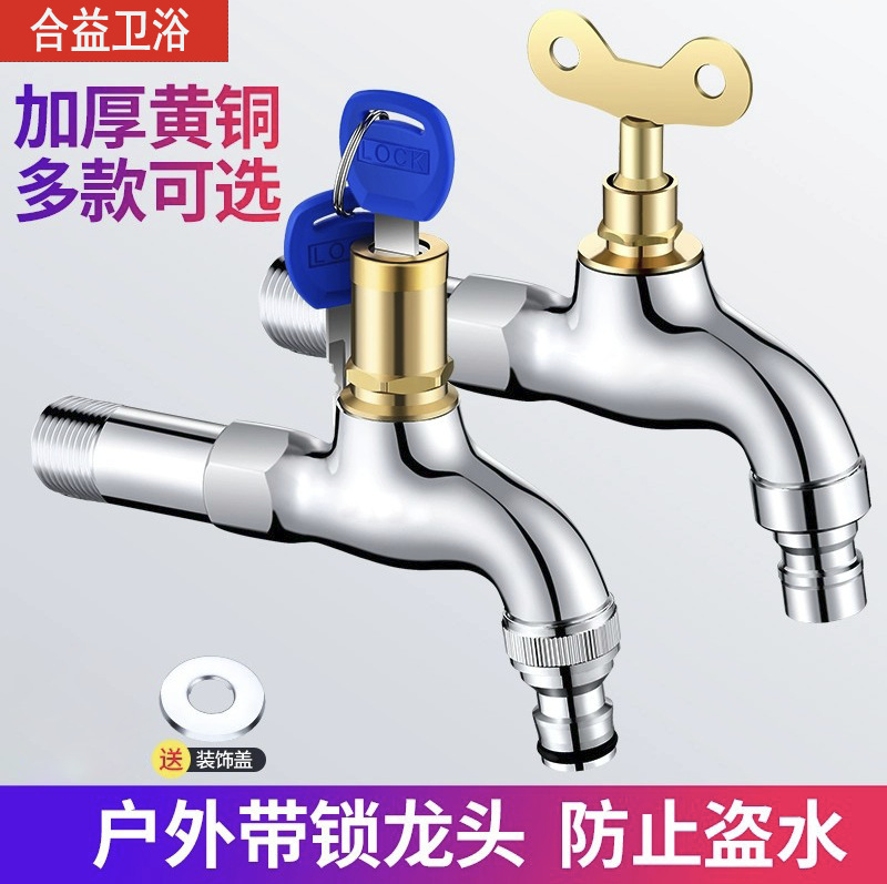 Outdoor anti-theft faucet with lock single cold mop Pool 4 points household key water nozzle outdoor long washing machine faucet