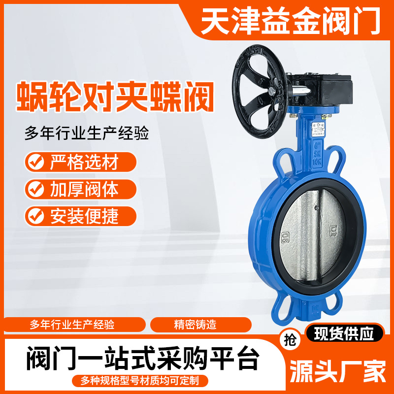 涡轮对夹软密封蝶阀D371X-16Q农田微灌污水处理球墨铸铁手动阀门