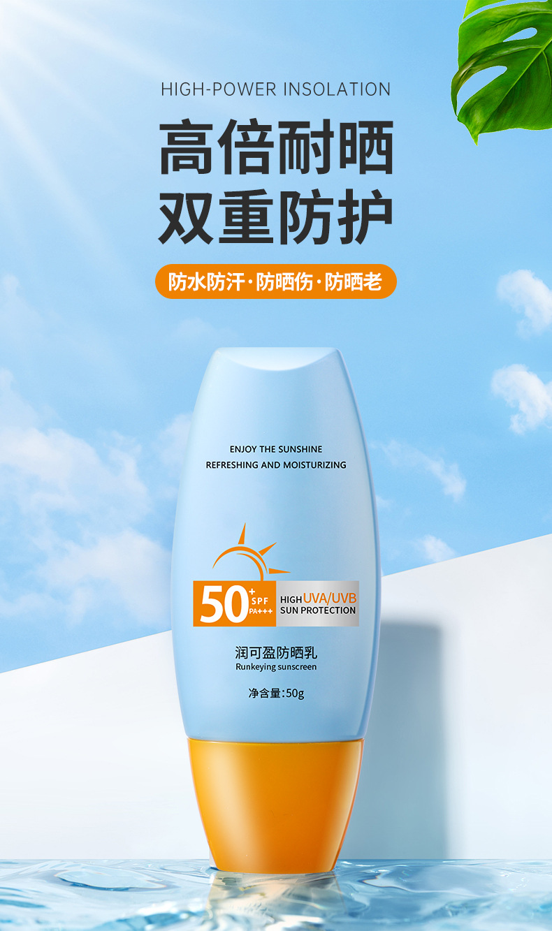 润可盈防晒_01