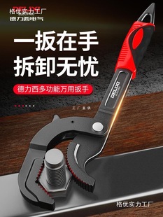 Delixi Wrench Tool Set Adjustable Open-End Wrench Universal Pipe Wrench German Multi-Functional Quick Wrench