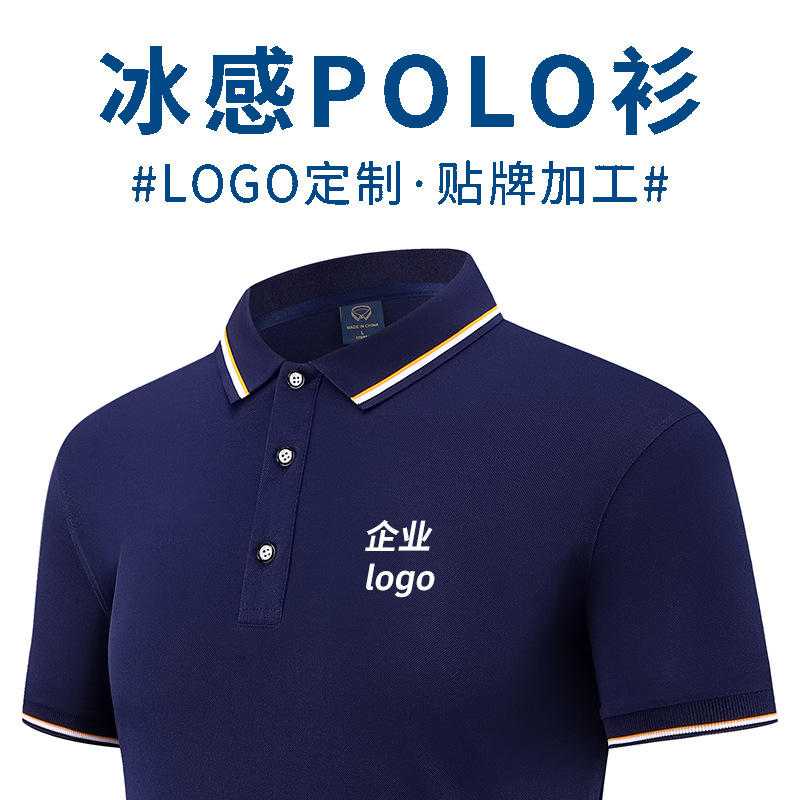 夏季冰丝翻领企业商务Polo衫短袖t恤定制工作服广告衫印字logo