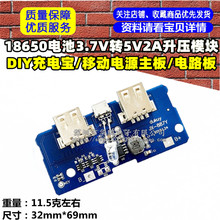 18650늳�3.7V�D5V2A����ģ�K DIY��늌�/�Ƅ��Դ����/�·��