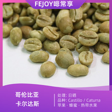 23产季哥伦比亚卡尔达斯进口咖啡生豆 日晒豆 苹果/蜂蜜/热带水果
