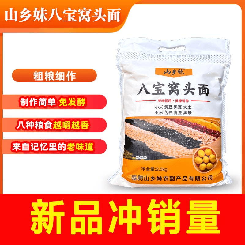 Nutritious and Healthy Mountain Girl Eight-Treasure Steamed Bun Powder 2.5kg Millet, Soybeans, Black Beans, Rice, Corn, Bitter Buckwheat, Green Beans, Black Rice