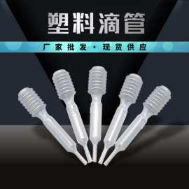 塑料滴管 带刻度3ml吸管 厂家现货 200支/包 透明吸管 一次性滴管