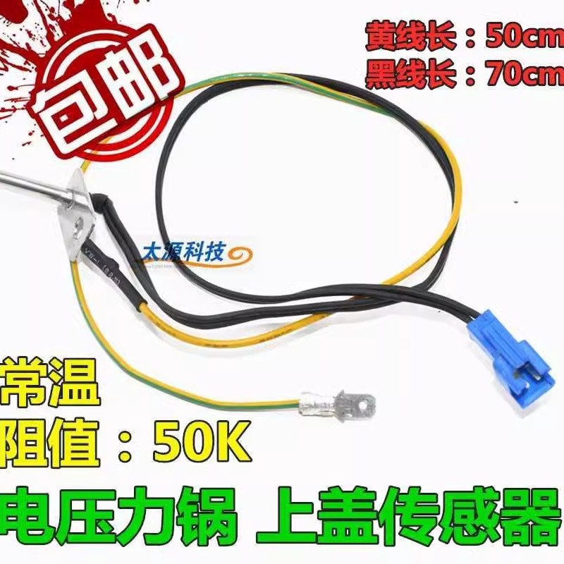 全新原装H电饭煲MB-FS5089/FS4090上盖温控器探头传感器配件