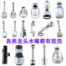 厨房万向旋转水龙头防贱水神器家用机械臂水龙头延申器过滤器接头
