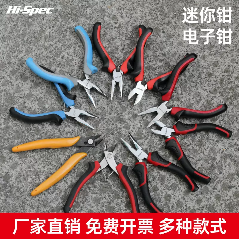 迷你钳子4.5寸尖嘴钳斜口钳小钳子水口钳电子钳电线剪平口夹扭钳