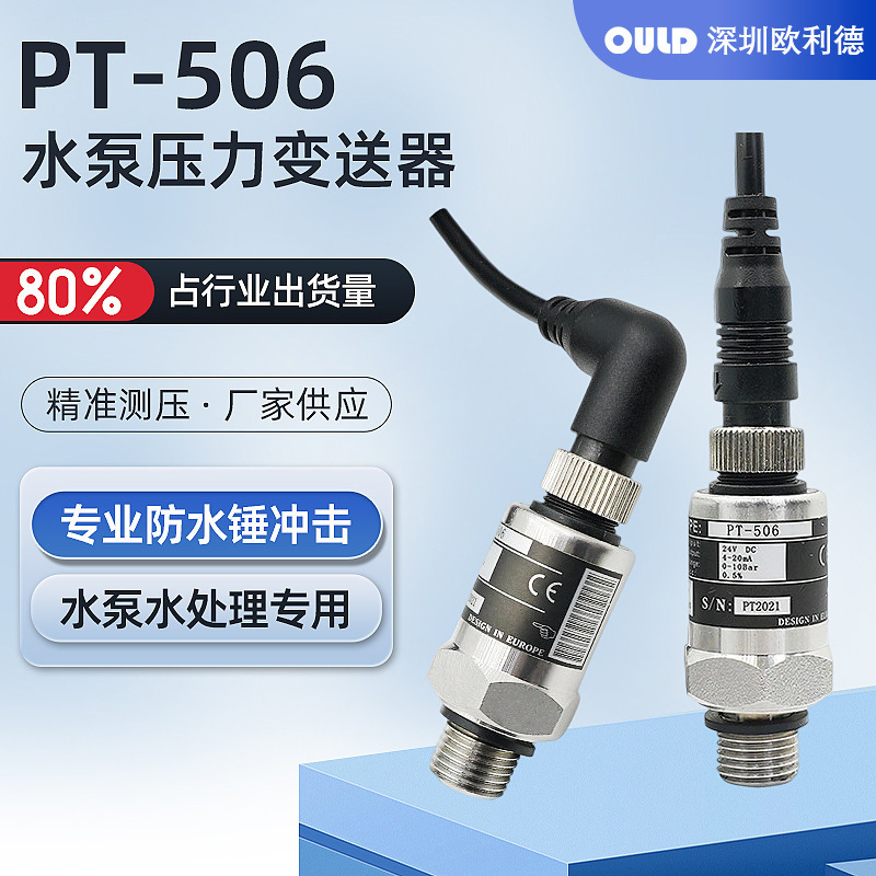 Oride Pt-506 Water Pump Special Pressure Sensor Bent Straight Head G1/4 Water Pump Pressure Transmitter Booster Pump