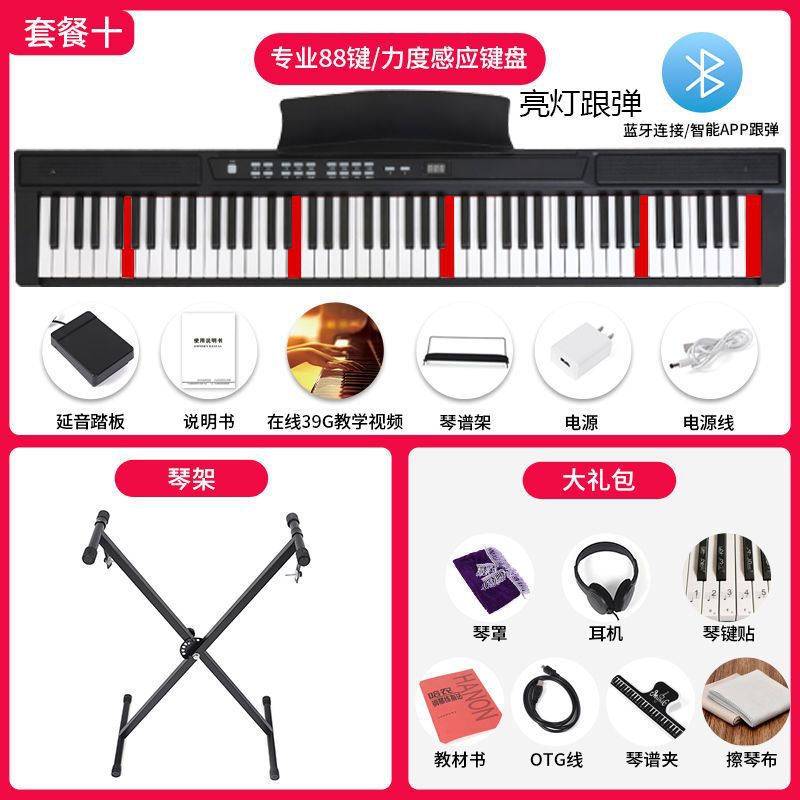 88키 블루투스 조명 및 재생 버전 + (선물 패키지 + 피아노 스탠드)