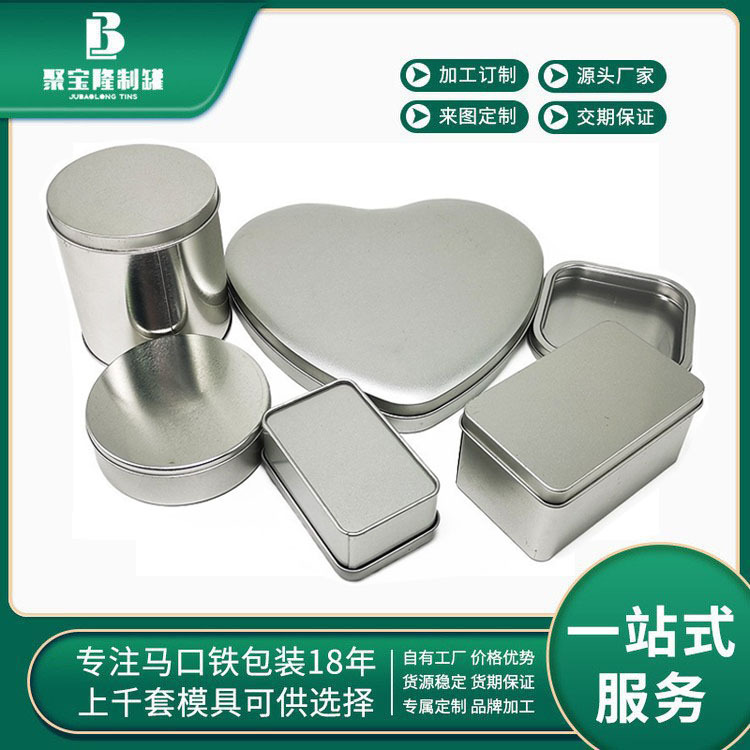 心形方形圆形异形马口铁盒马口铁罐包装容器印刷激凸设计厂家直销