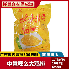 中慧食品辣么大鸡排10片速冻油炸小吃裹粉那么鸡扒半成品商用