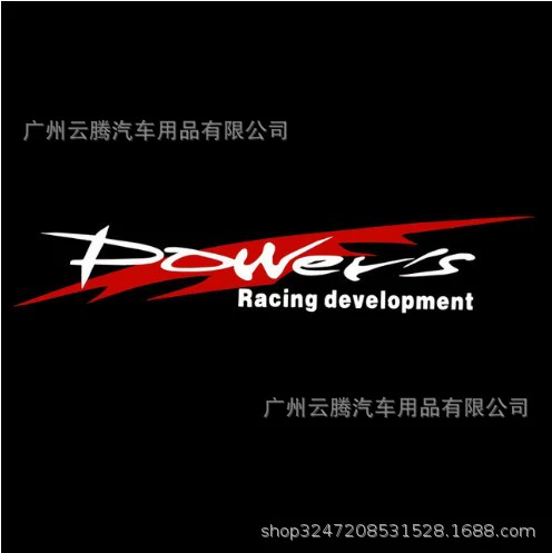 Стиль наклейки для гонок Power's Racing Development автомобиль, персоналити, тренд, мощность, развитие спортивного автомобиля