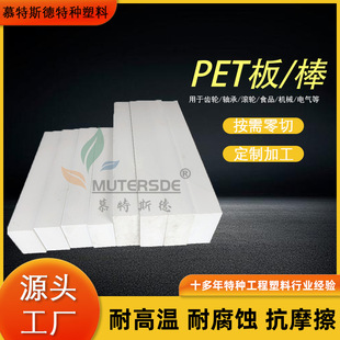 White Pet Plastic Board Polyester Plus Fiberglass High Temperature Resistant Food Grade Manufacturer Direct Supply Pet Board Rod Pet Rod